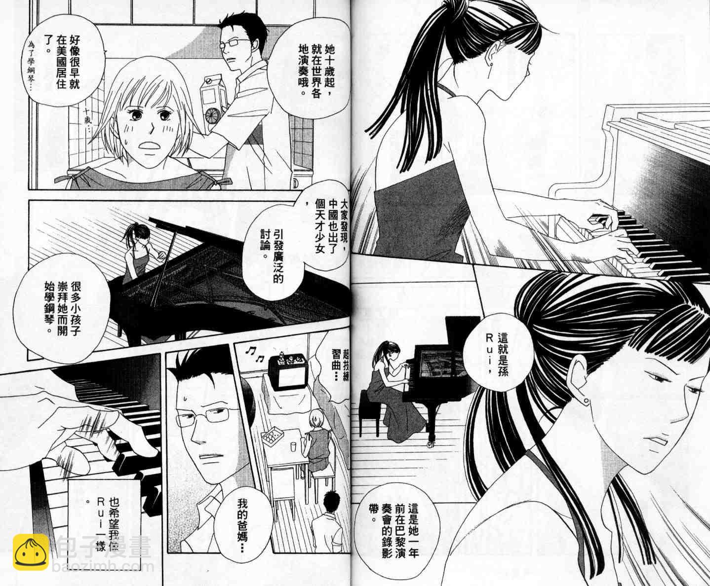 交響情人夢 - 第11卷(2/2) - 2