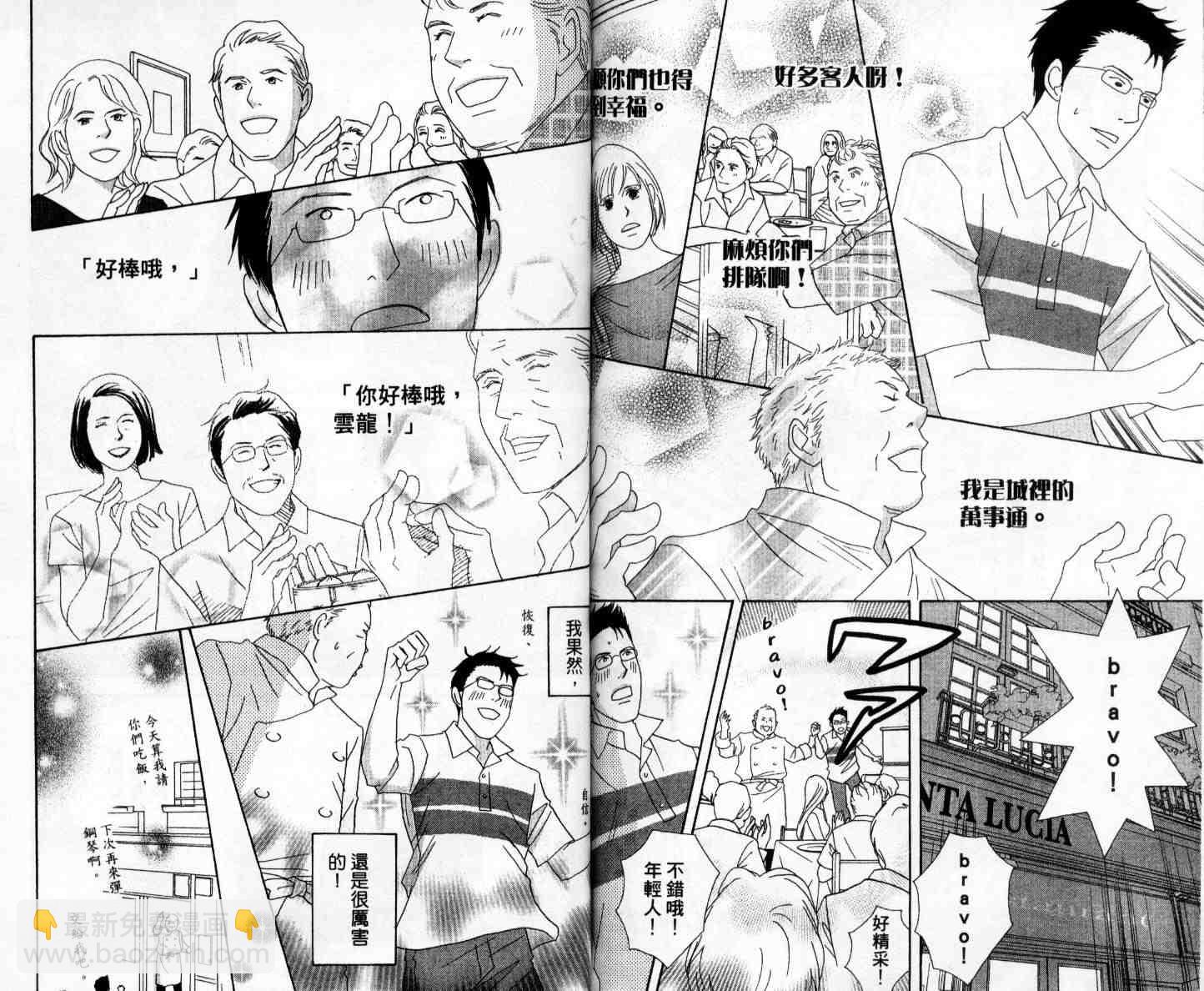 交響情人夢 - 第11卷(2/2) - 4