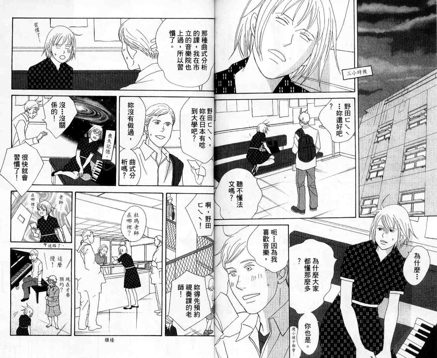 交響情人夢 - 第11卷(2/2) - 3