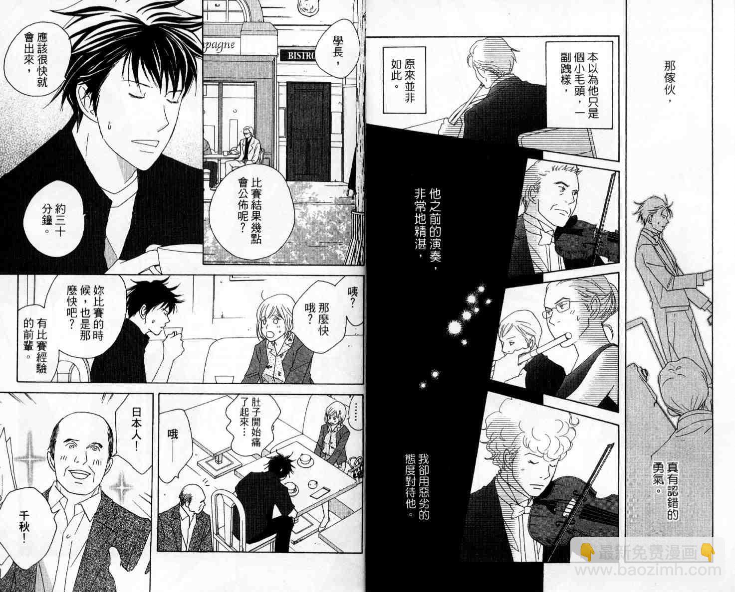 交響情人夢 - 第11卷(1/2) - 1