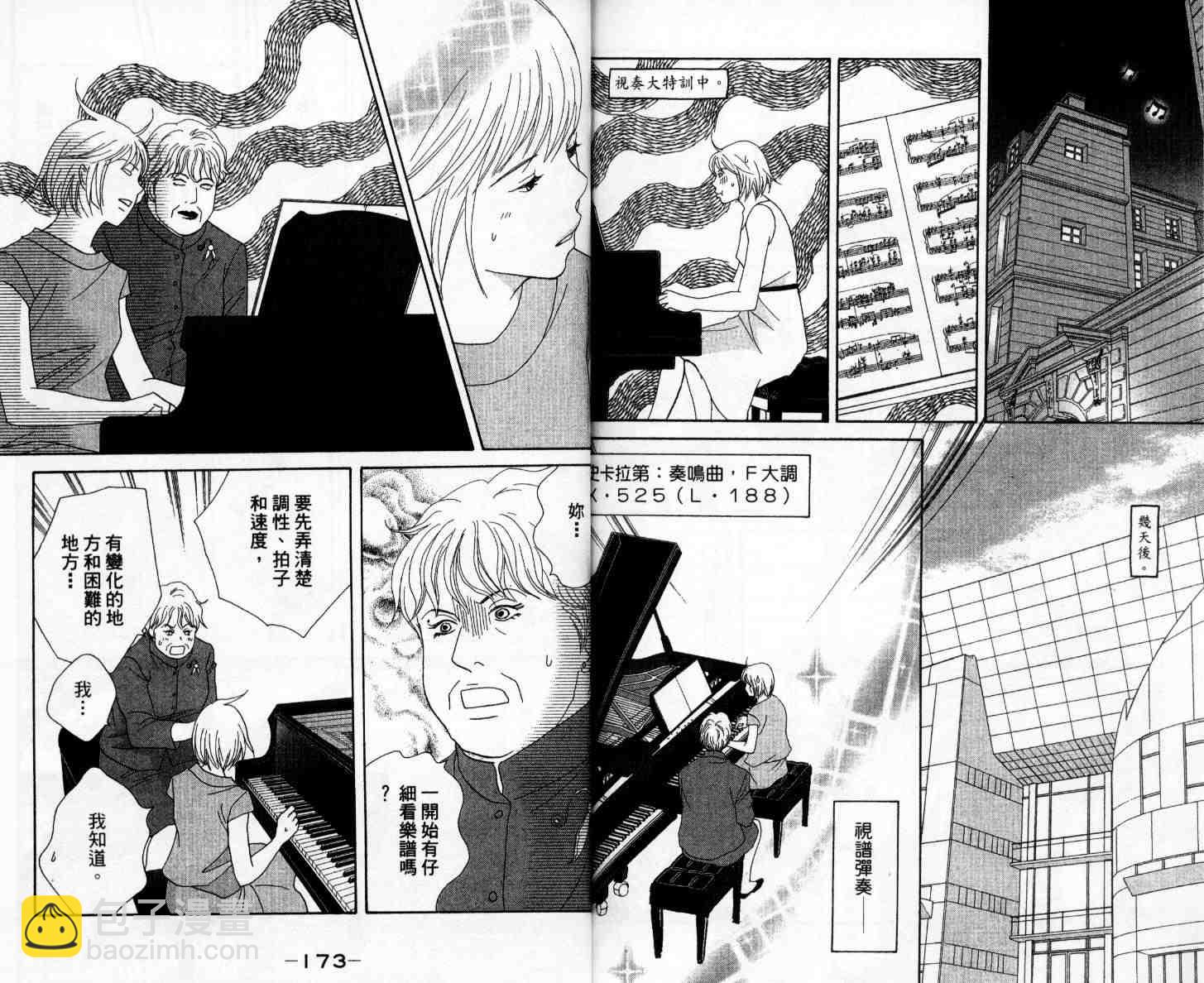 交響情人夢 - 第11卷(2/2) - 4