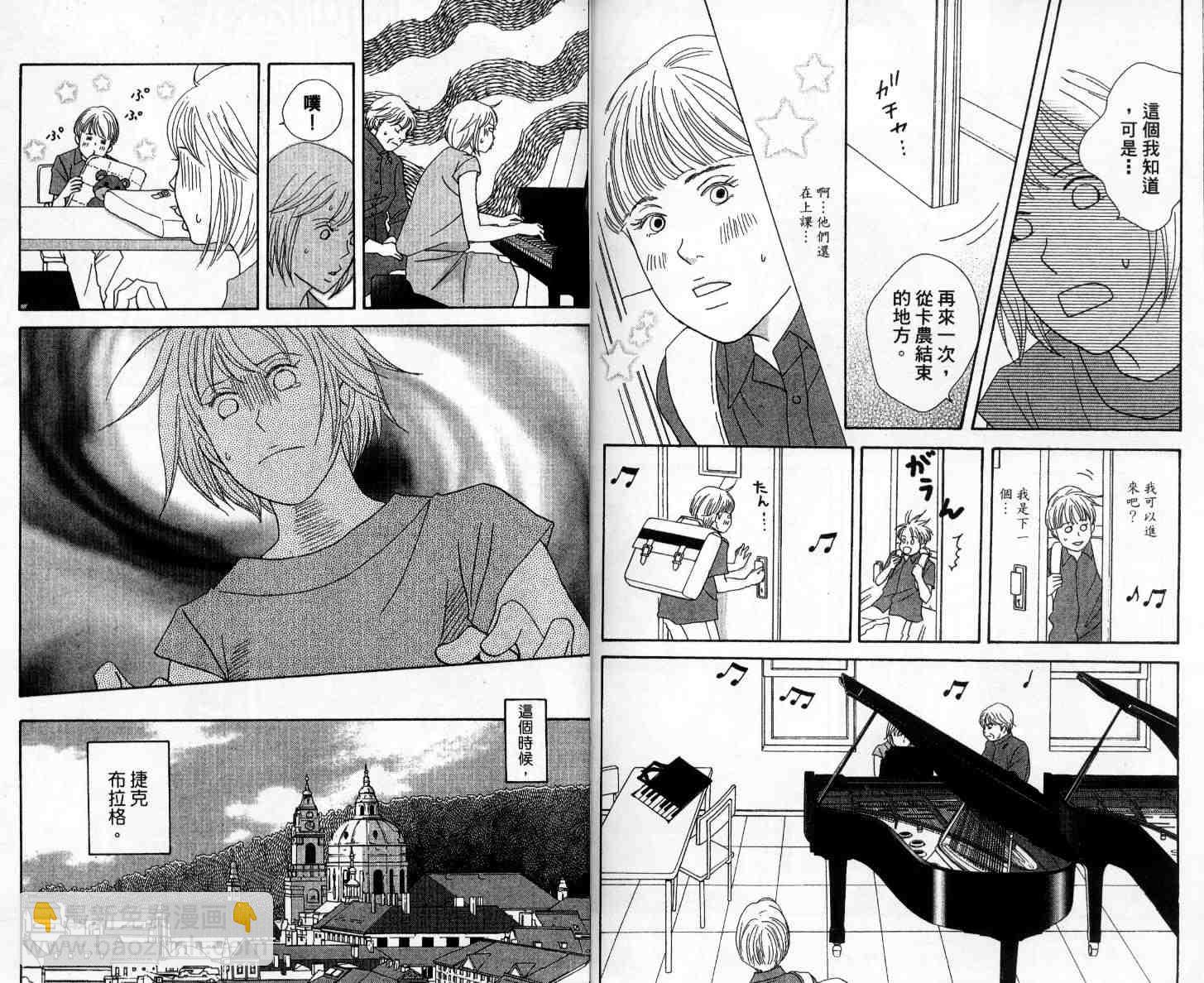 交響情人夢 - 第11卷(2/2) - 5