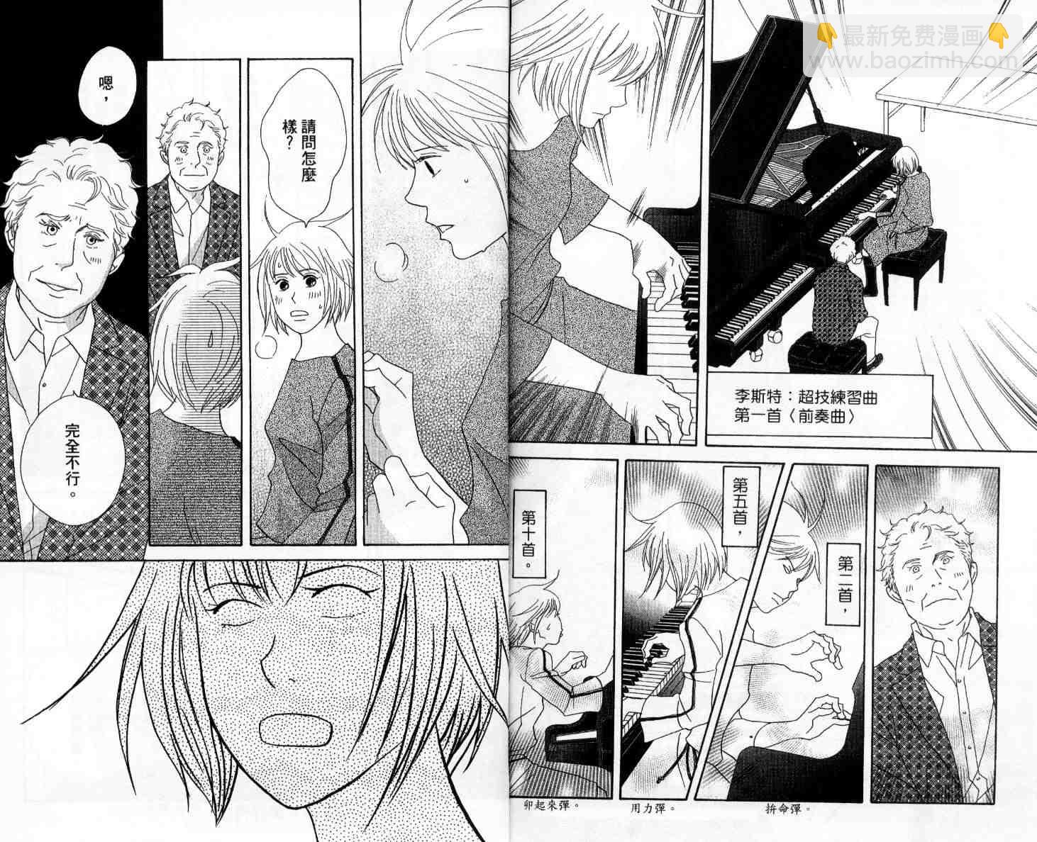 交響情人夢 - 第11卷(2/2) - 3