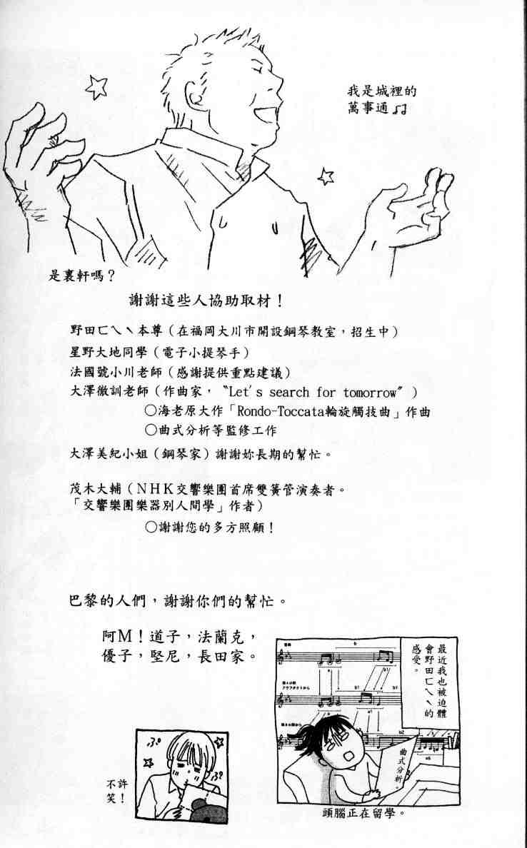 交響情人夢 - 第11卷(2/2) - 5