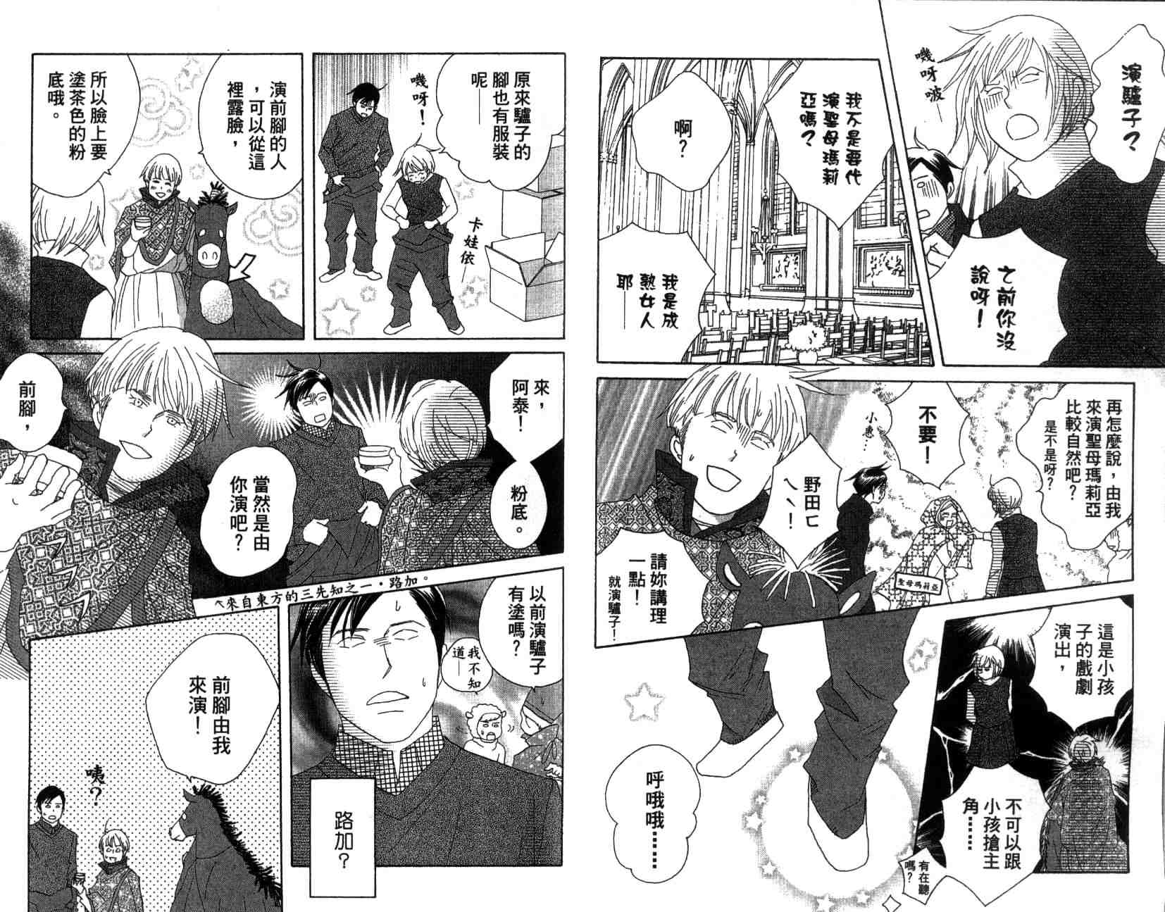 交響情人夢 - 第13卷(1/2) - 2