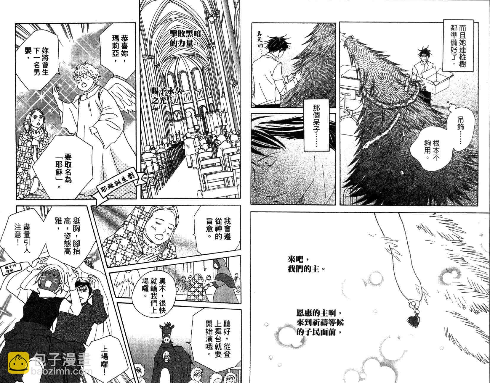 交響情人夢 - 第13卷(1/2) - 5