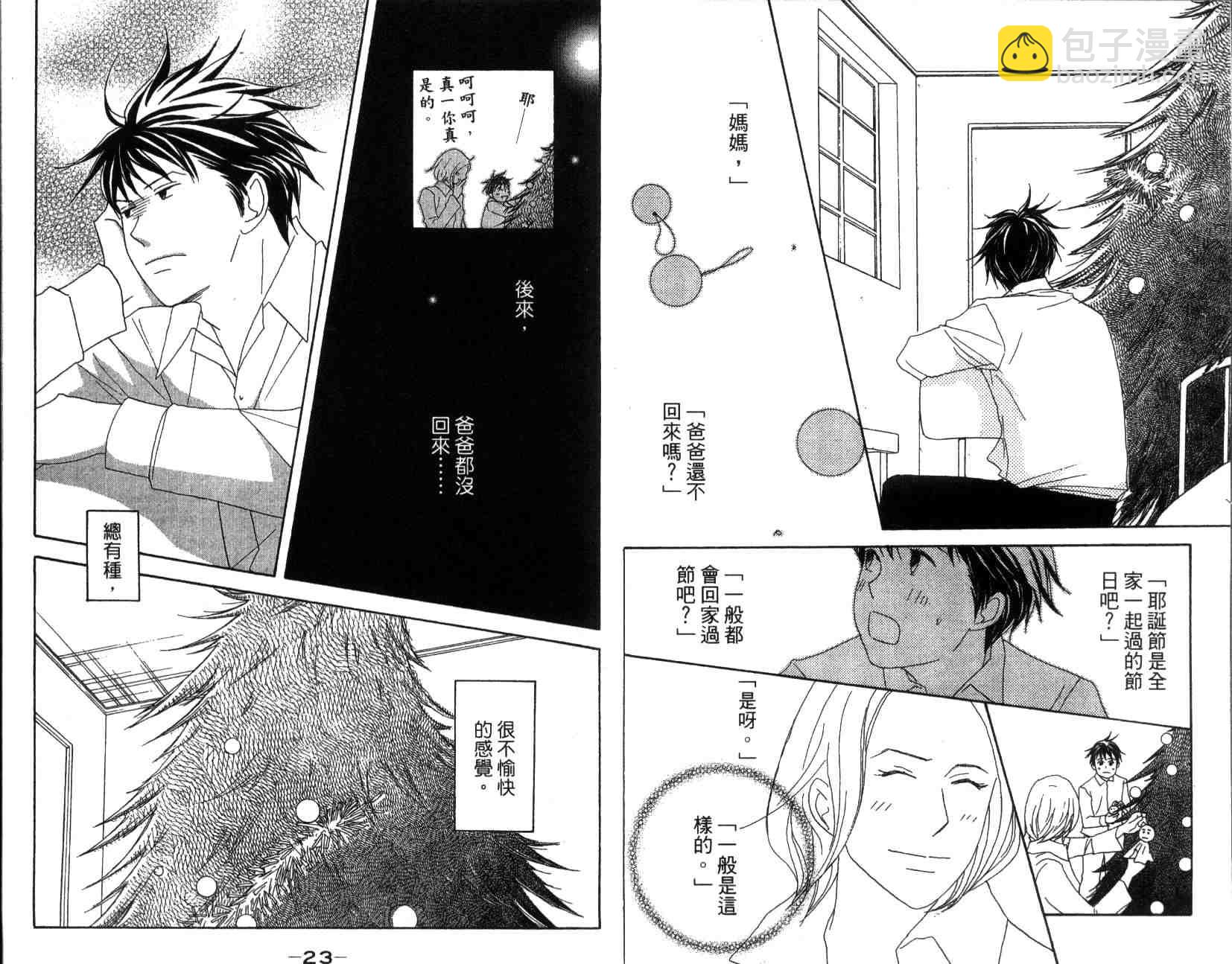 交響情人夢 - 第13卷(1/2) - 7