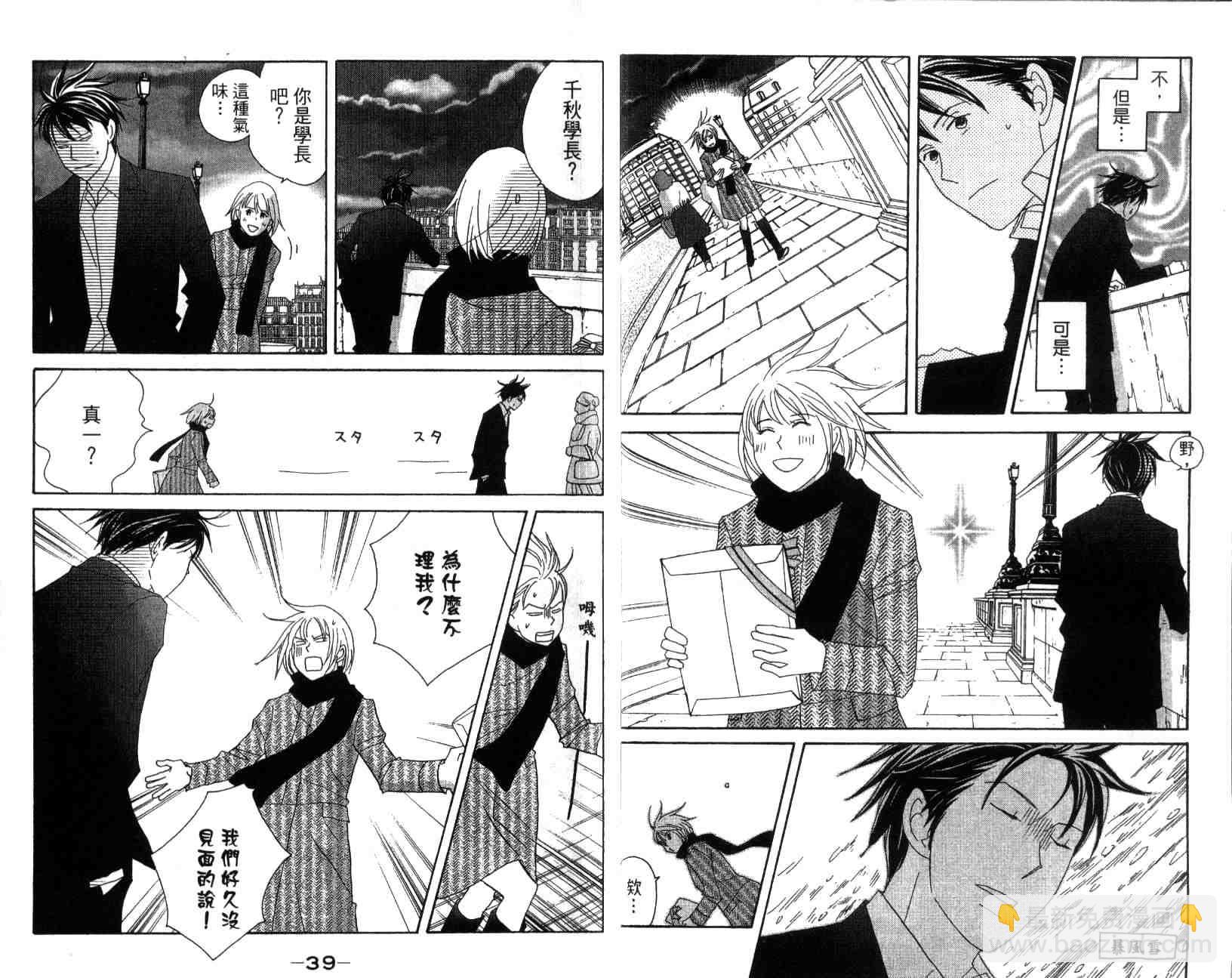 交響情人夢 - 第13卷(1/2) - 7