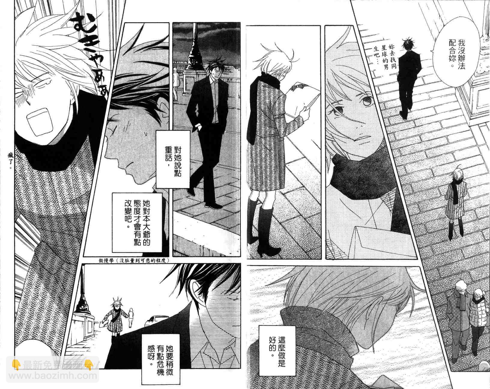 交響情人夢 - 第13卷(1/2) - 1