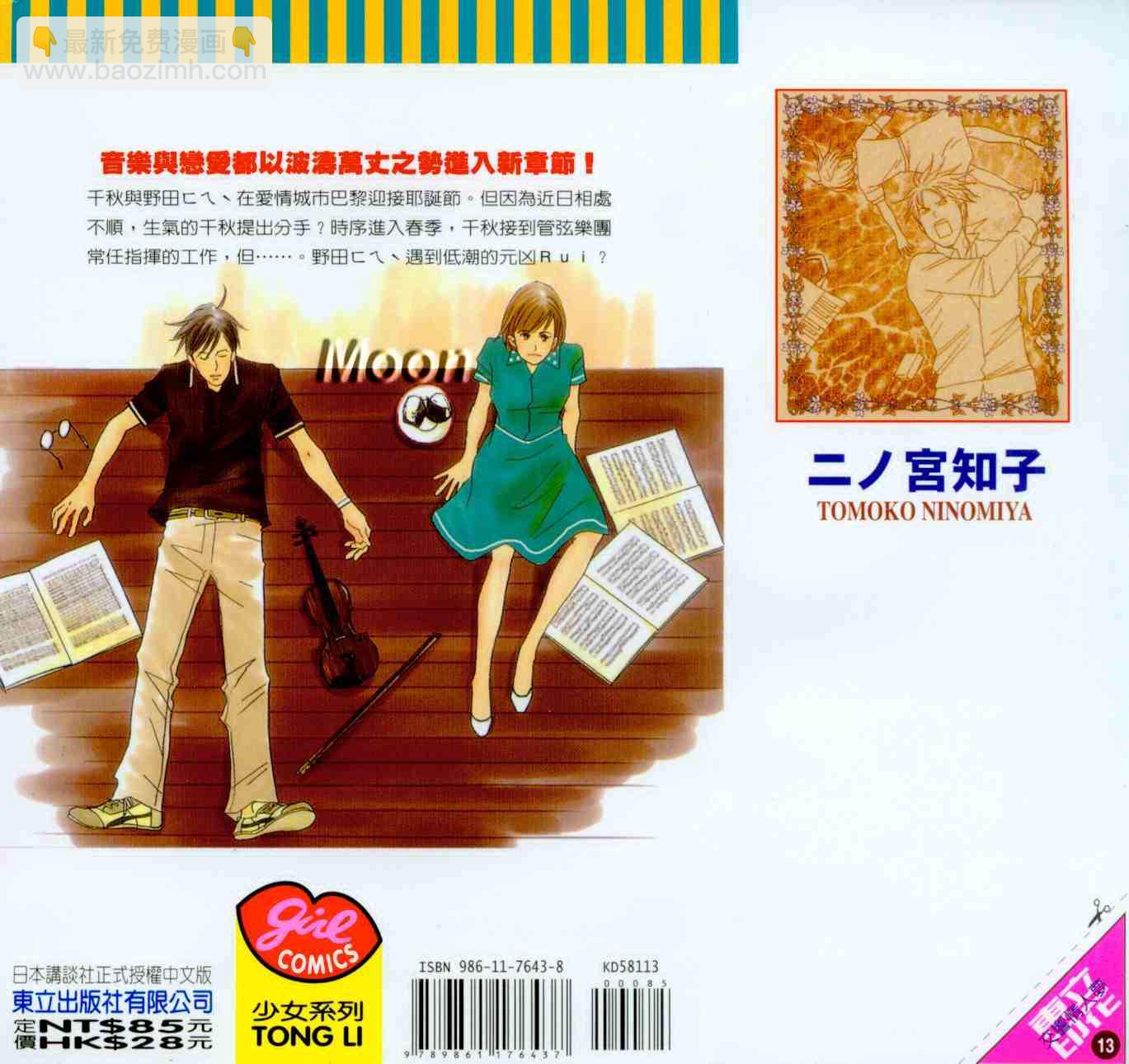 交響情人夢 - 第13卷(1/2) - 3