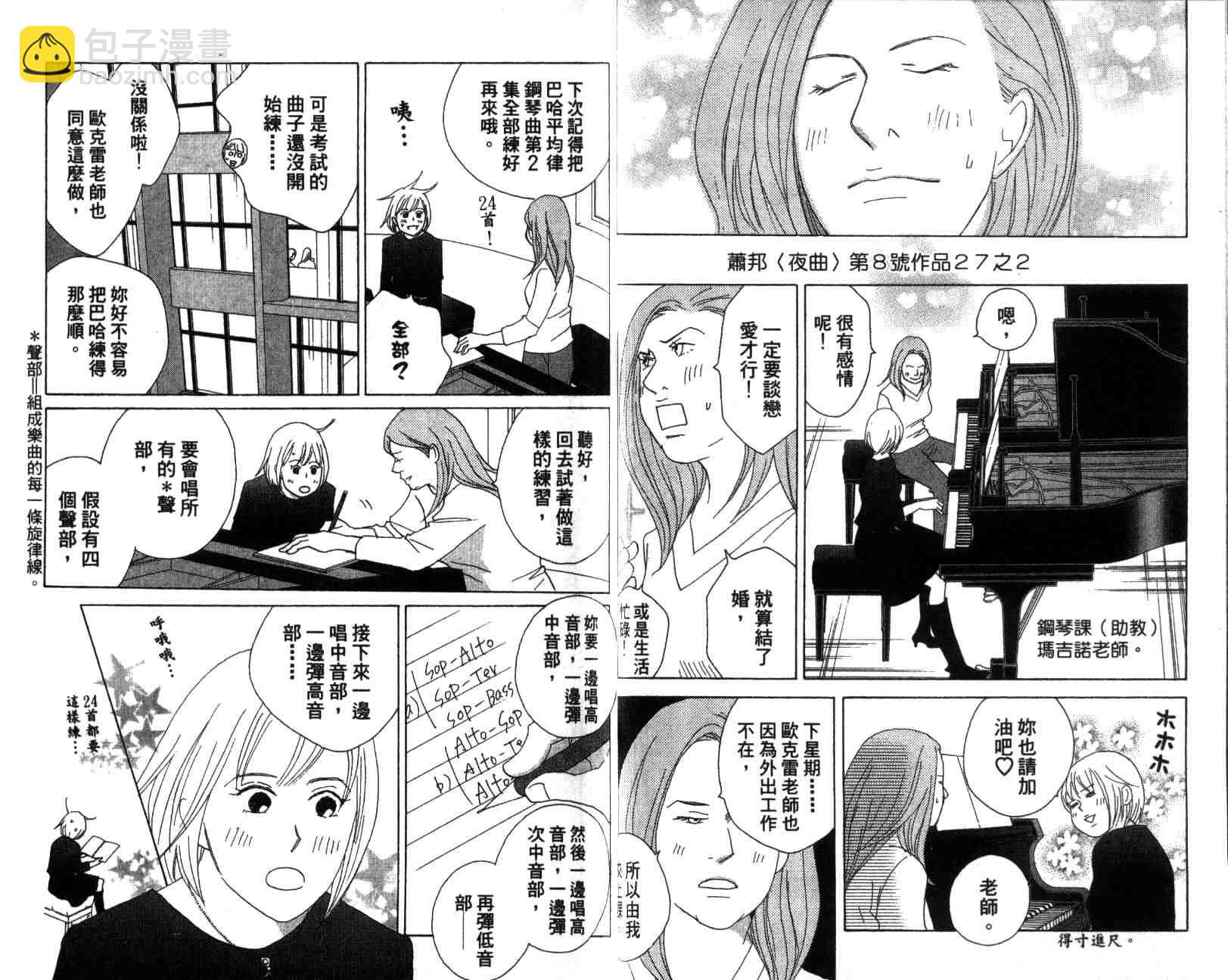 交響情人夢 - 第13卷(1/2) - 6