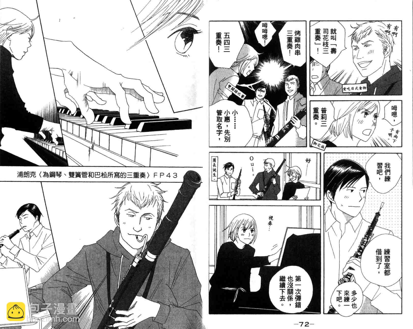 交響情人夢 - 第13卷(1/2) - 8