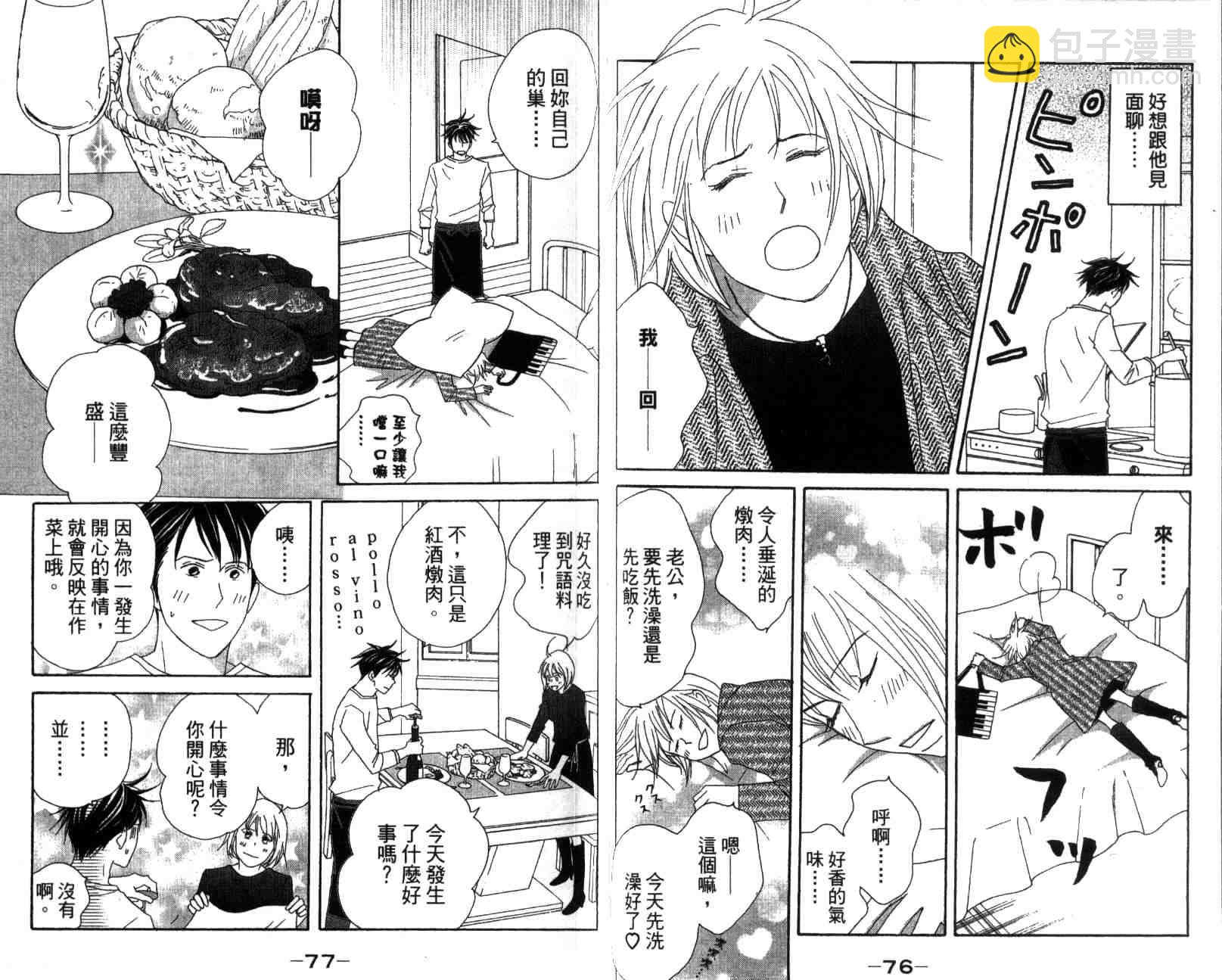 交響情人夢 - 第13卷(1/2) - 2