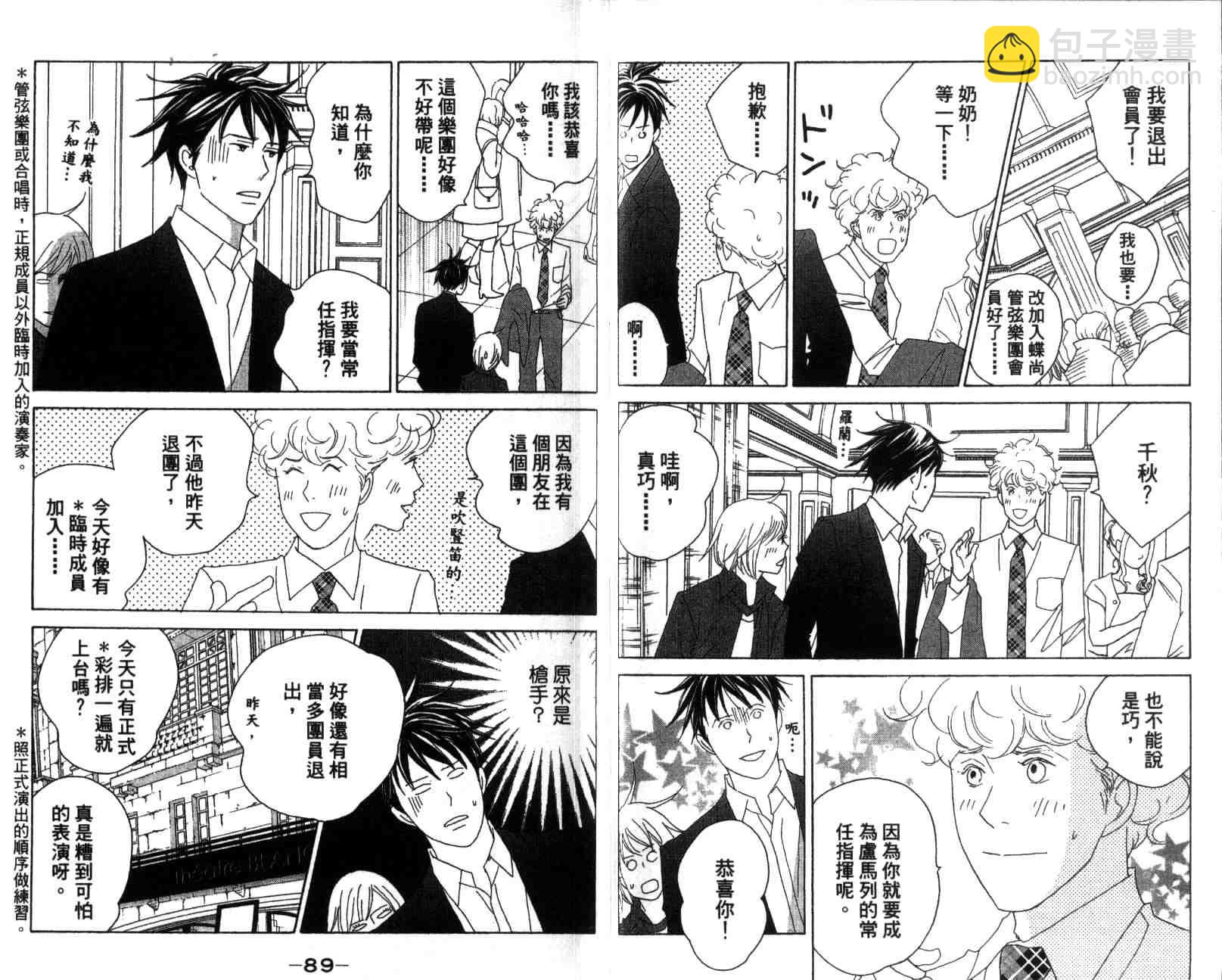 交響情人夢 - 第13卷(1/2) - 8