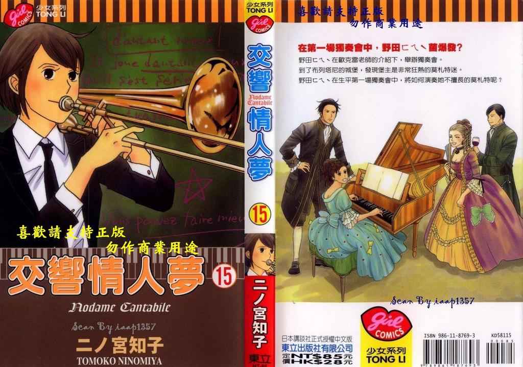 交響情人夢 - 第15卷(1/2) - 1