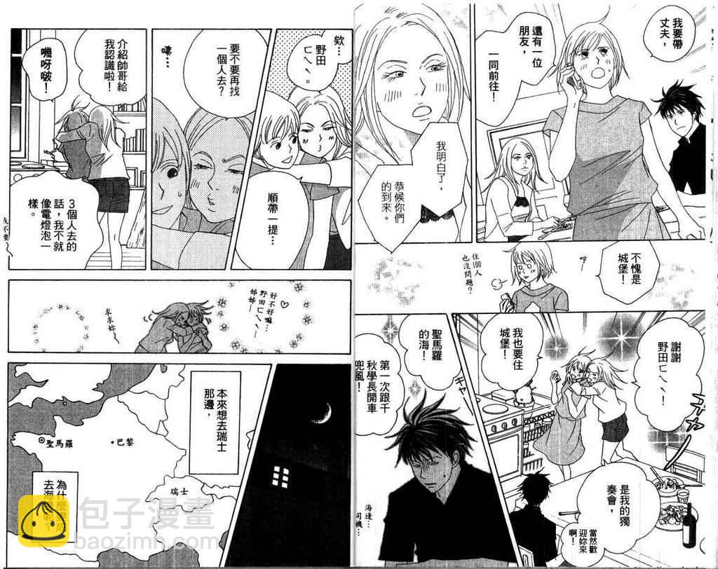 交響情人夢 - 第15卷(1/2) - 2