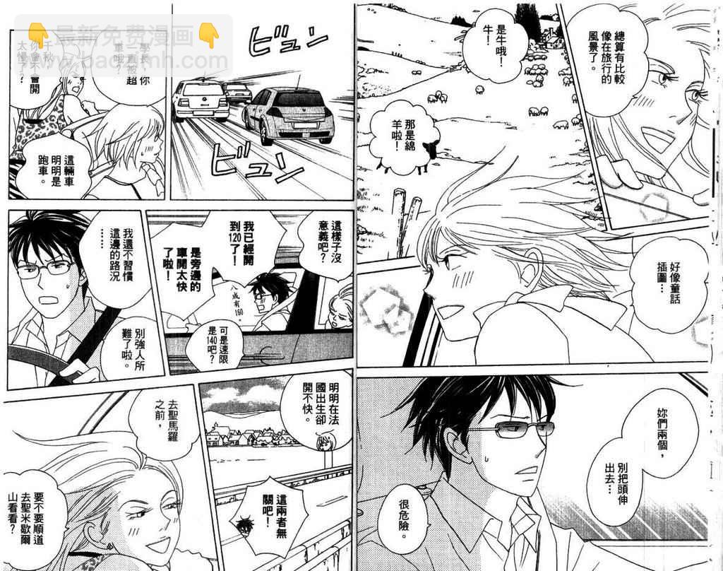 交響情人夢 - 第15卷(1/2) - 4