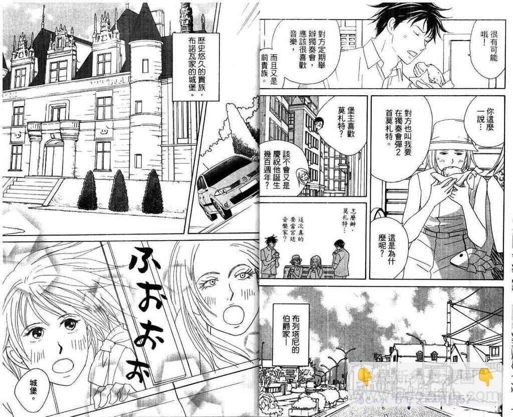 交響情人夢 - 第15卷(1/2) - 1