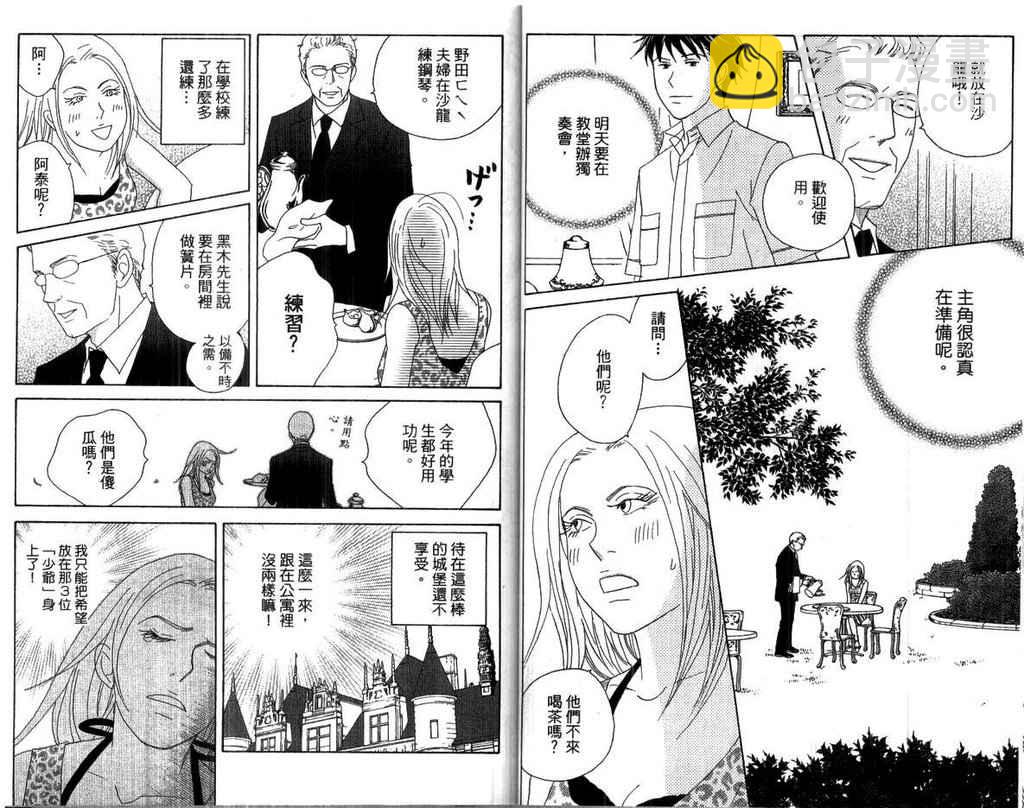 交響情人夢 - 第15卷(1/2) - 5