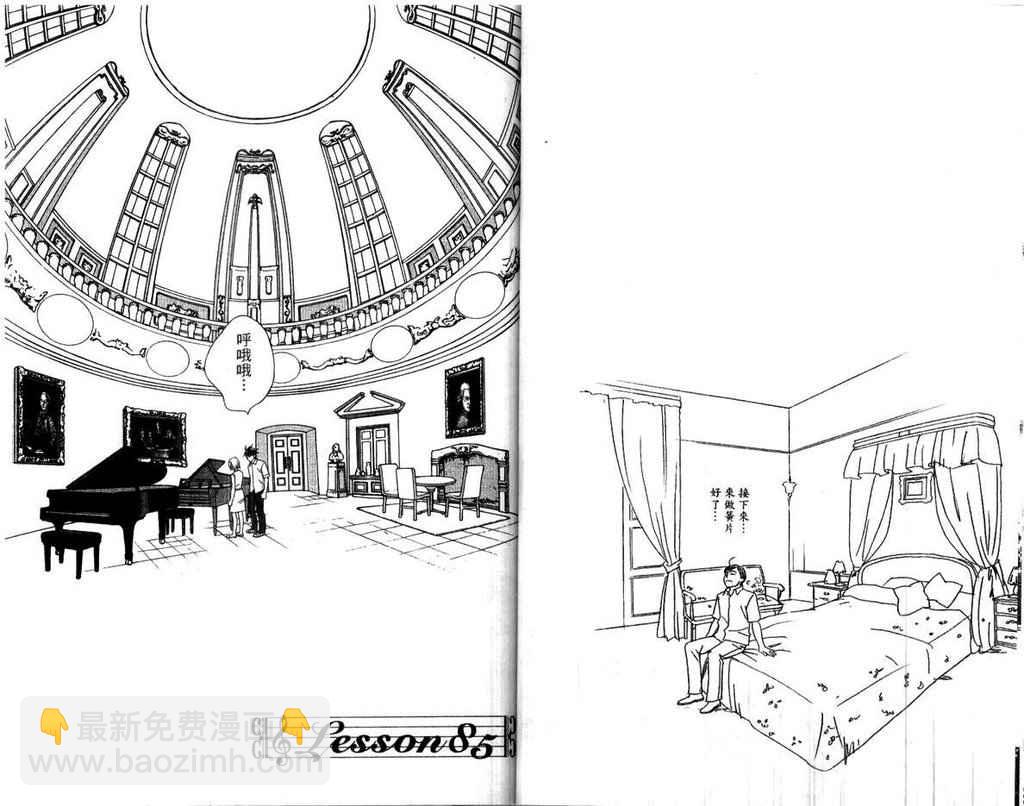 交響情人夢 - 第15卷(1/2) - 6