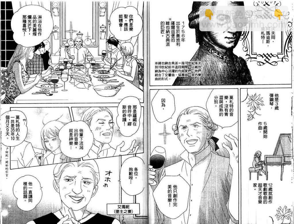 交響情人夢 - 第15卷(1/2) - 4