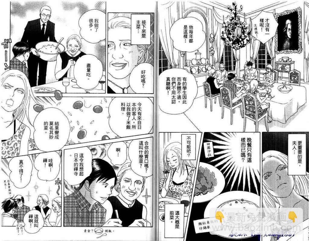 交響情人夢 - 第15卷(1/2) - 5