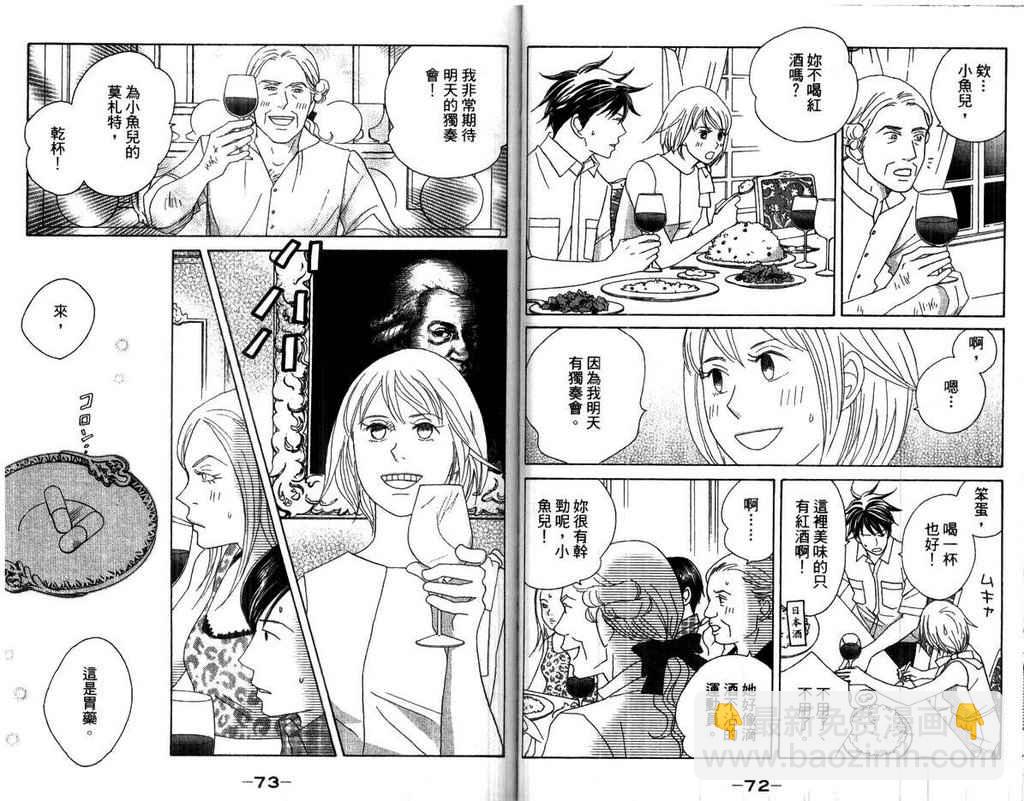 交響情人夢 - 第15卷(1/2) - 6