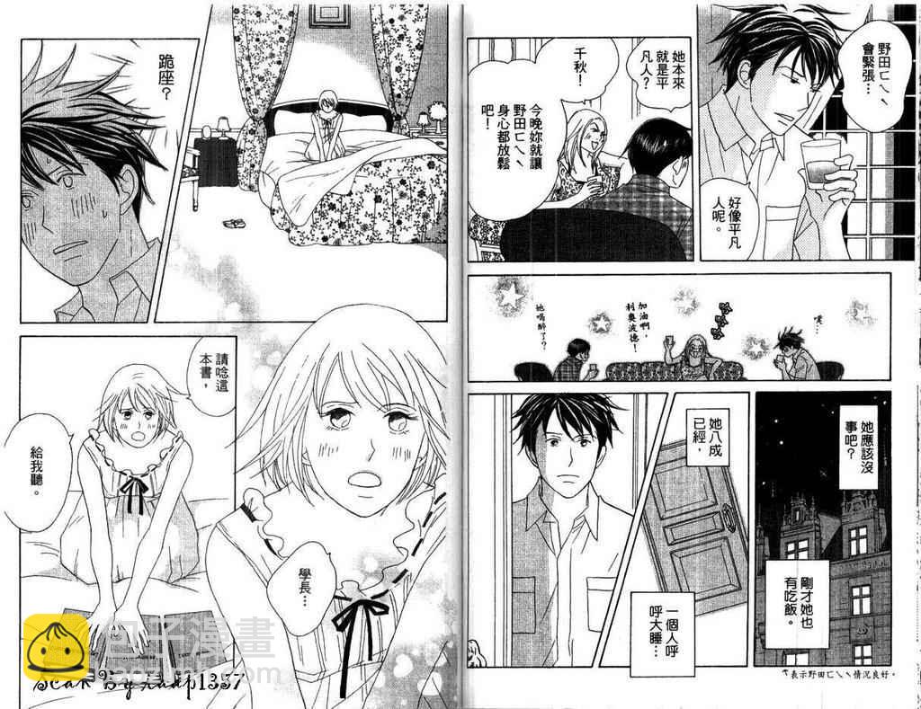 交響情人夢 - 第15卷(1/2) - 8