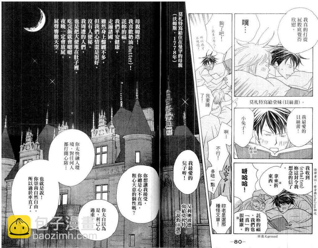 交響情人夢 - 第15卷(1/2) - 2