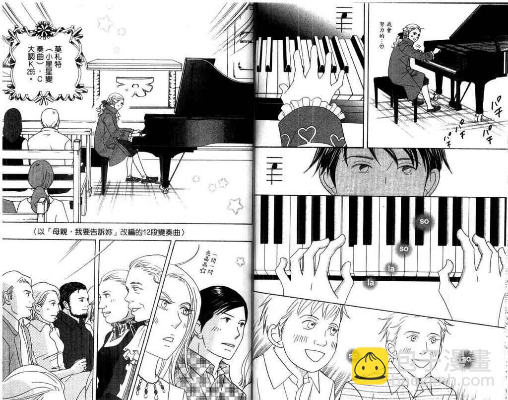 交響情人夢 - 第15卷(1/2) - 2