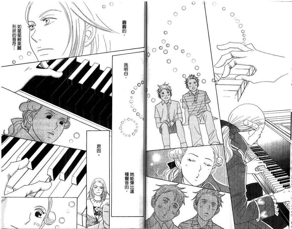 交響情人夢 - 第15卷(2/2) - 5