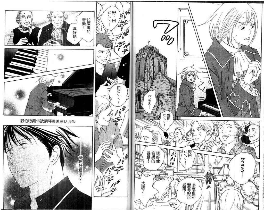 交響情人夢 - 第15卷(2/2) - 5