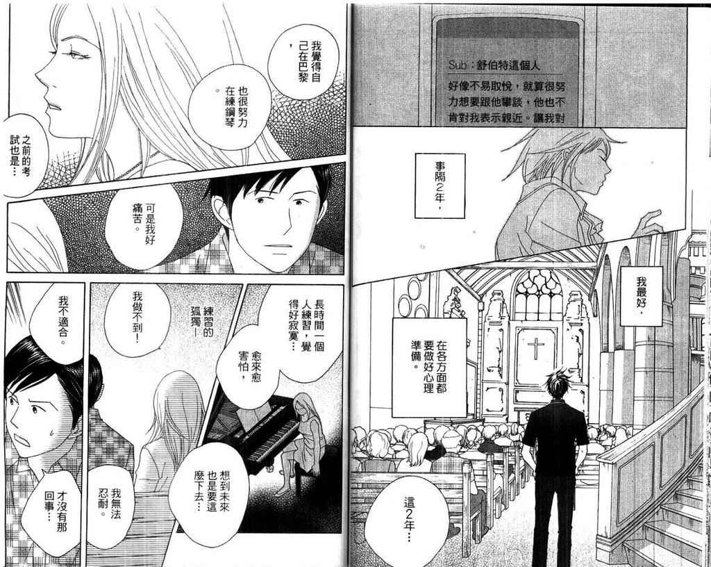 交響情人夢 - 第15卷(2/2) - 6