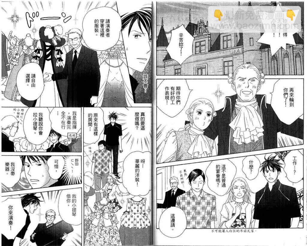 交響情人夢 - 第15卷(2/2) - 1