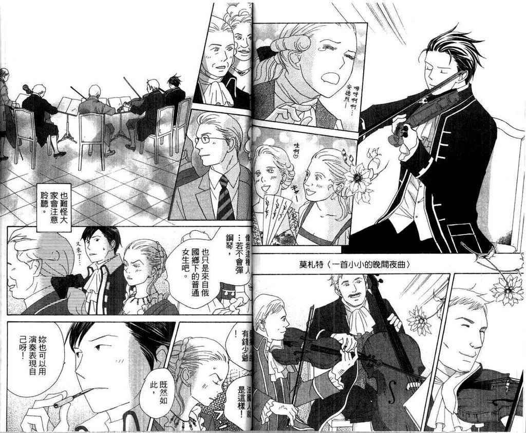 交響情人夢 - 第15卷(2/2) - 6