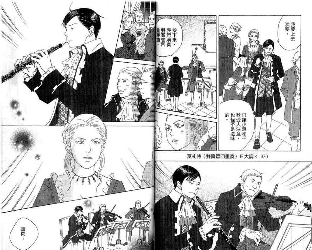 交響情人夢 - 第15卷(2/2) - 7