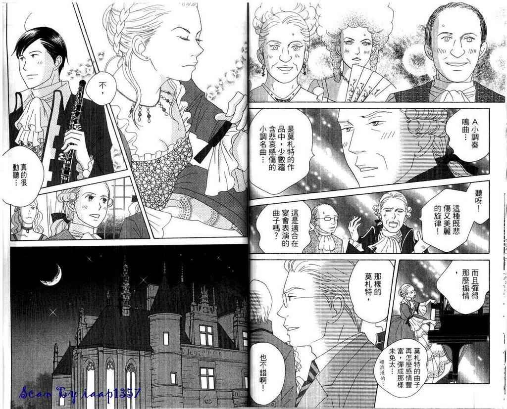 交響情人夢 - 第15卷(2/2) - 2