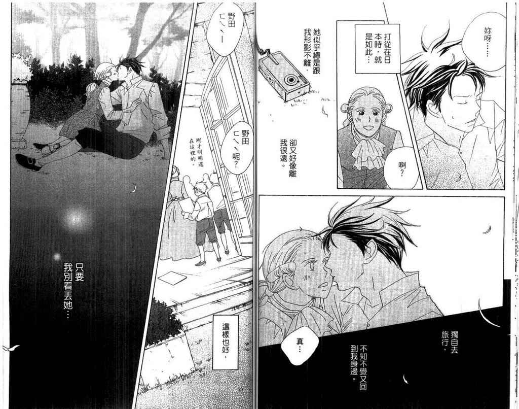 交響情人夢 - 第15卷(2/2) - 7