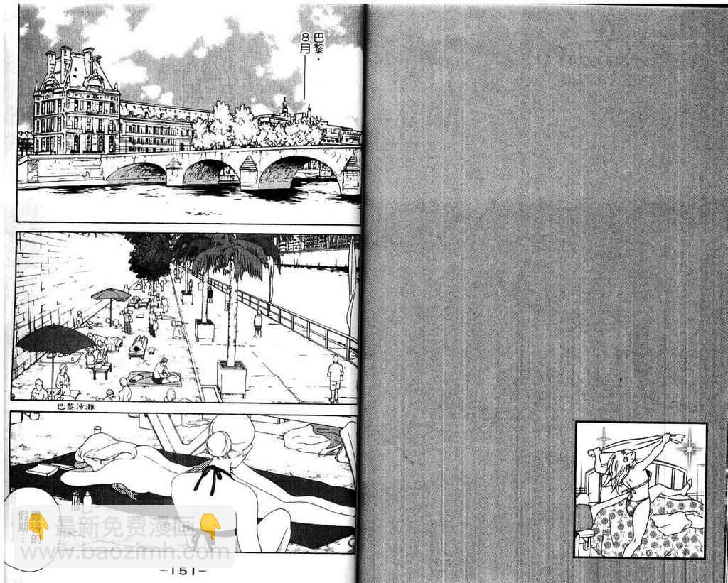 交響情人夢 - 第15卷(2/2) - 3