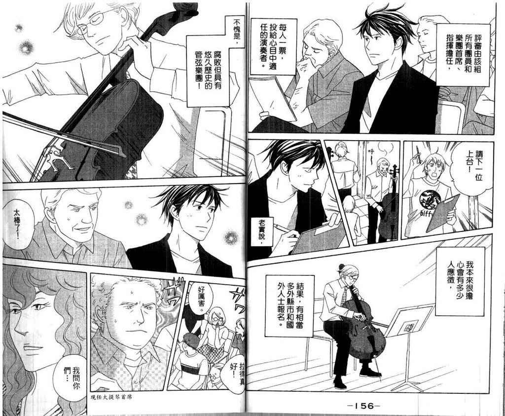 交響情人夢 - 第15卷(2/2) - 6