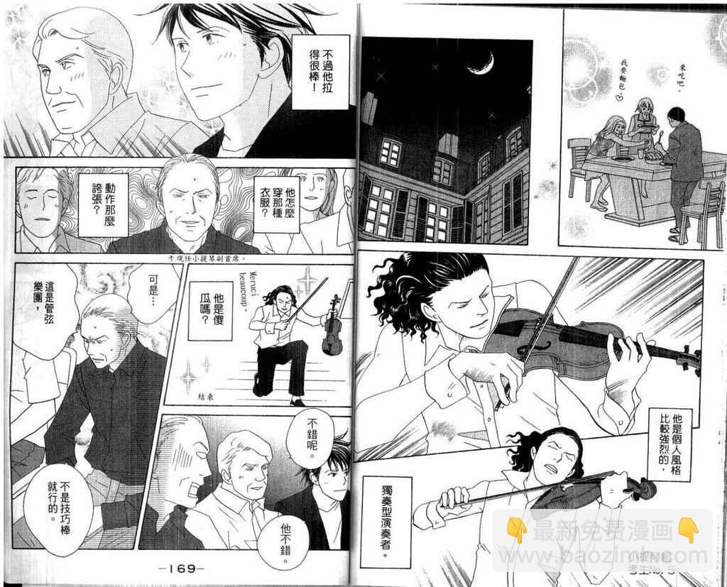 交響情人夢 - 第15卷(2/2) - 4