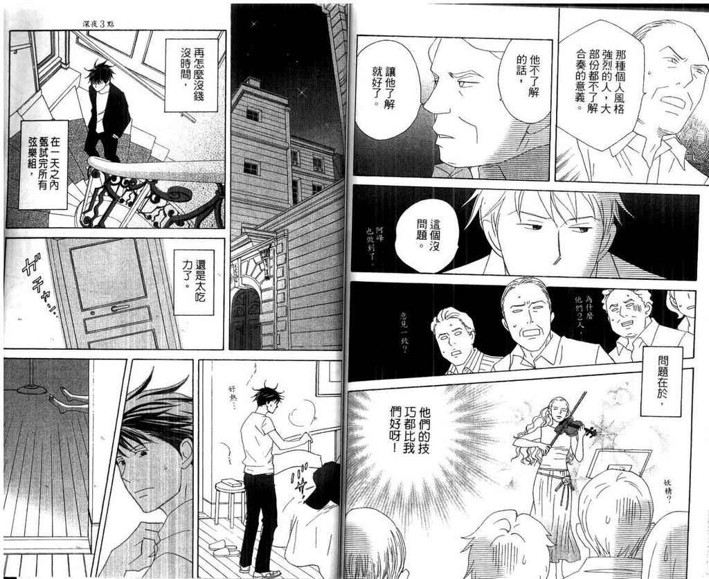 交響情人夢 - 第15卷(2/2) - 5