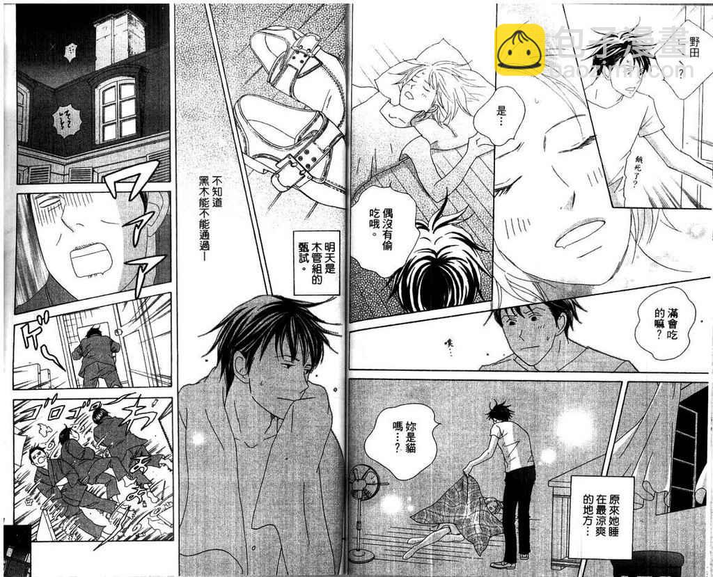 交響情人夢 - 第15卷(2/2) - 6