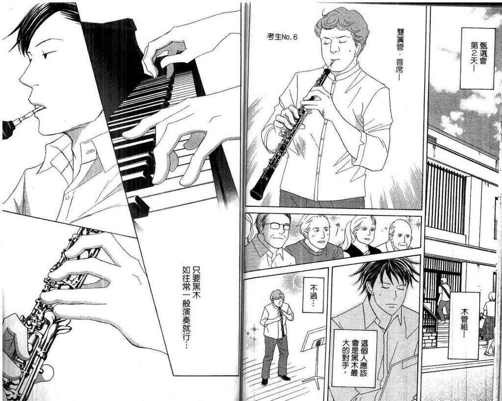 交響情人夢 - 第15卷(2/2) - 7