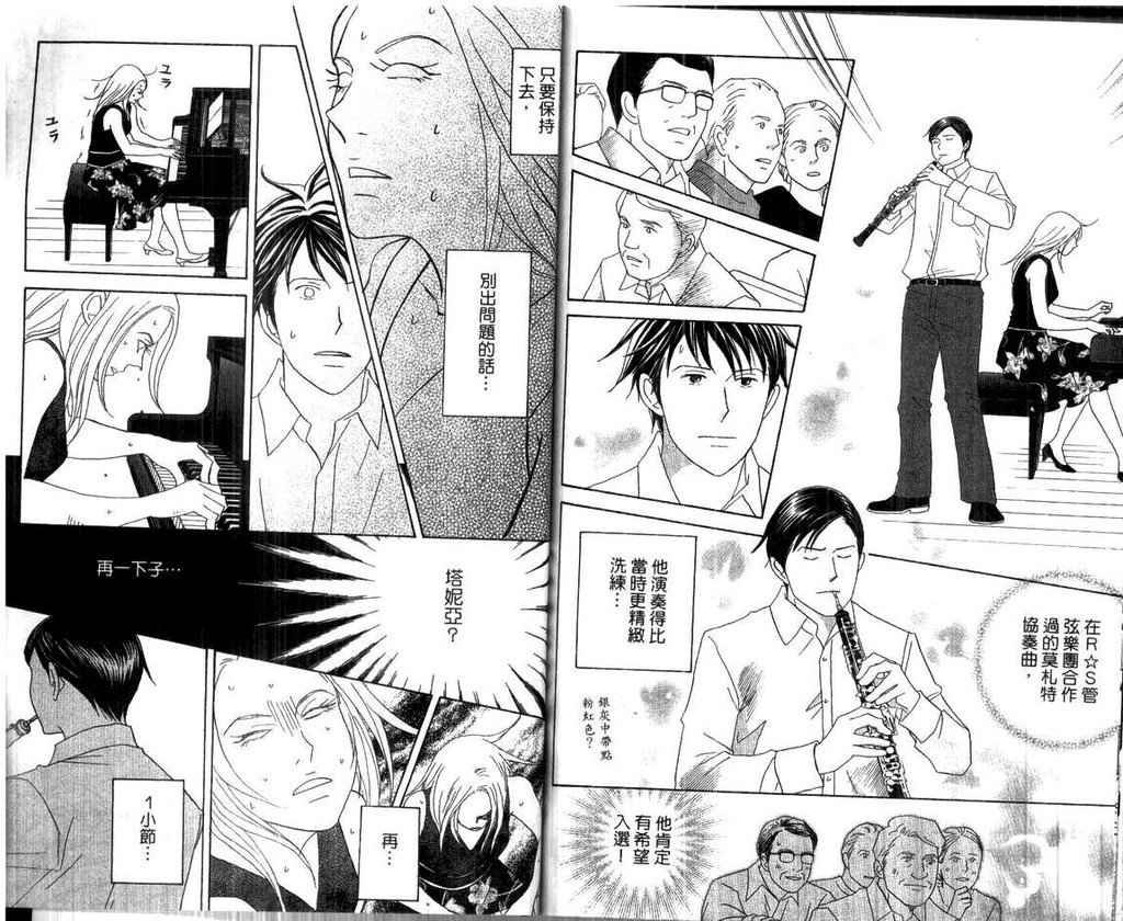 交響情人夢 - 第15卷(2/2) - 1