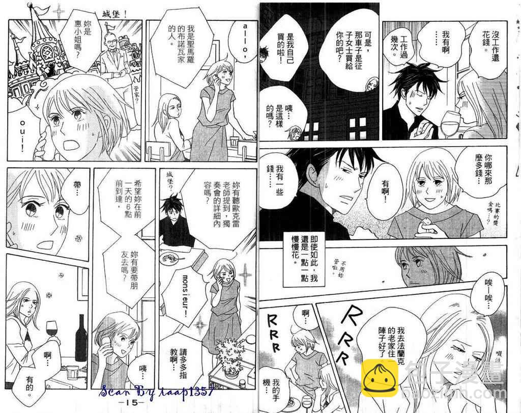 交響情人夢 - 第15卷(1/2) - 1