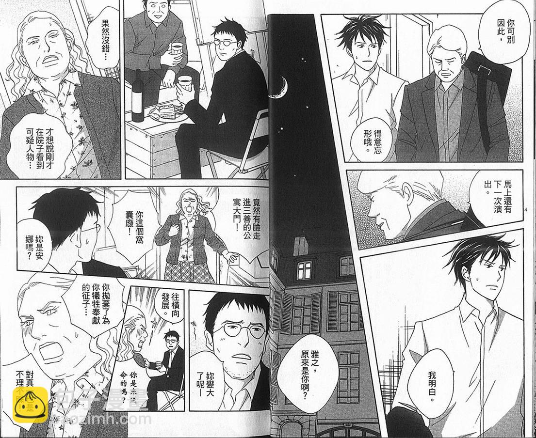 交響情人夢 - 第17卷(1/2) - 5