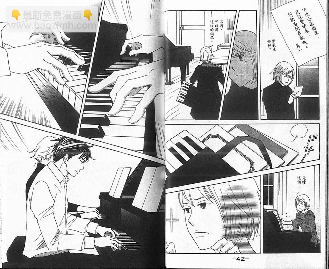 交響情人夢 - 第17卷(1/2) - 8