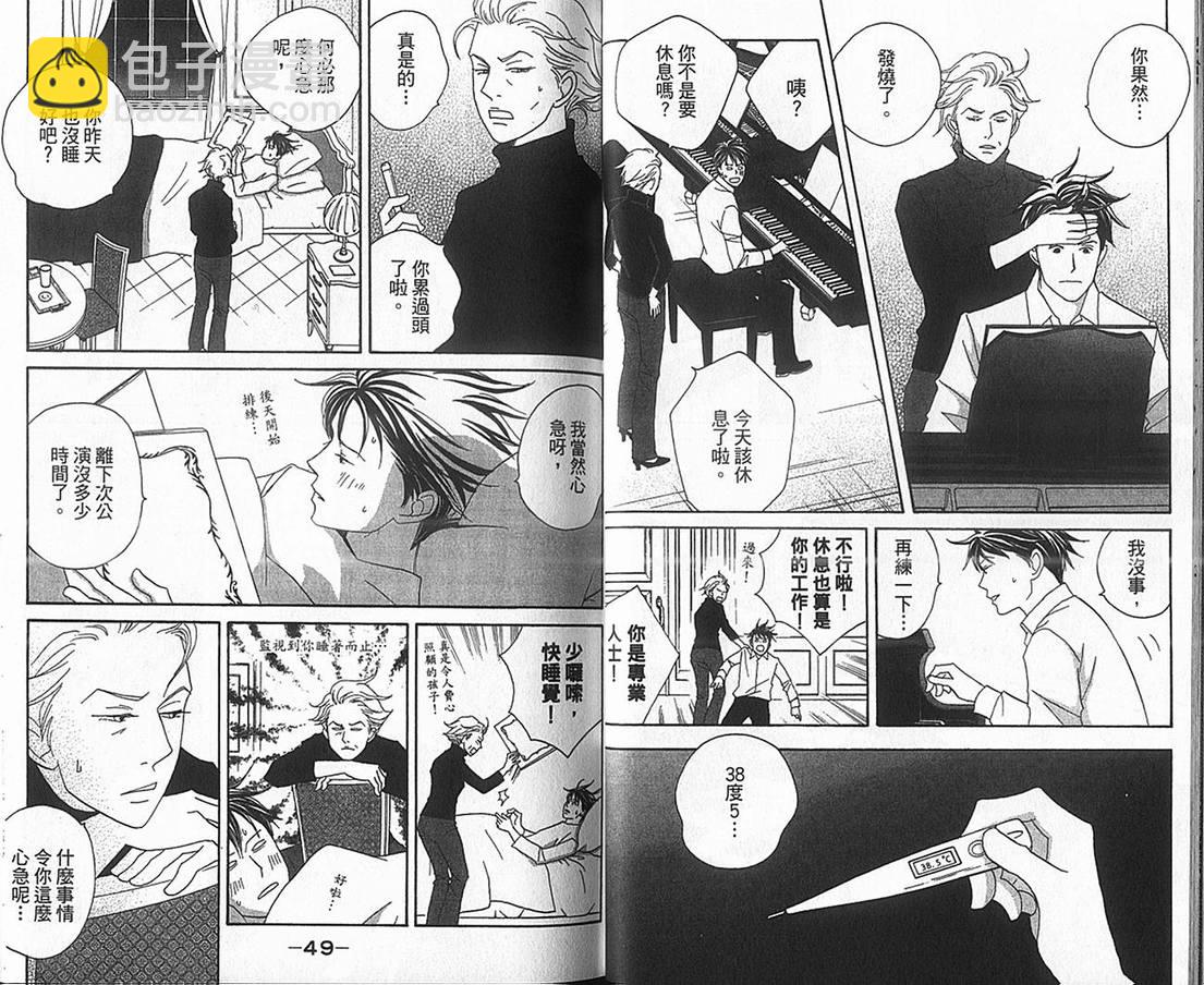 交響情人夢 - 第17卷(1/2) - 3