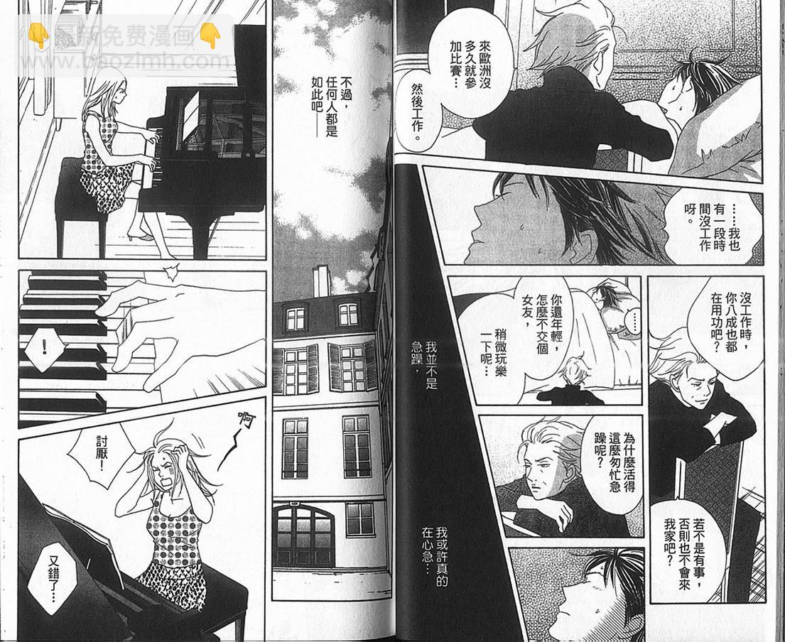 交響情人夢 - 第17卷(1/2) - 4